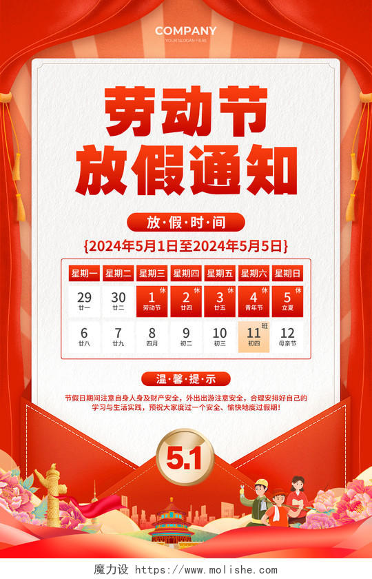 红色插画风信封51劳动节放假通知宣传海报